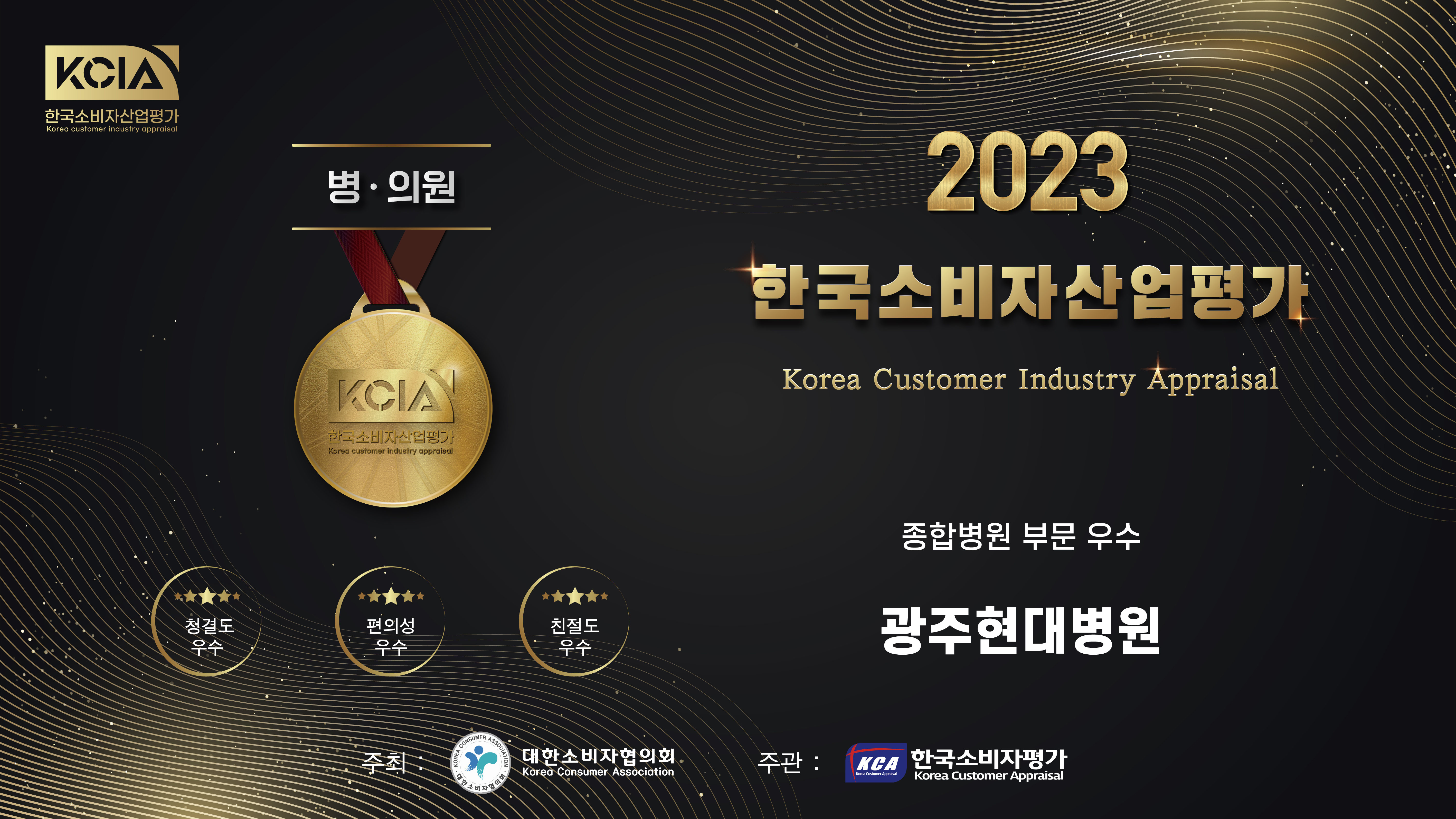 2023 KCIA �ѱ��Һ��ڻ���� ���պ��� �ι� "���"�� ����