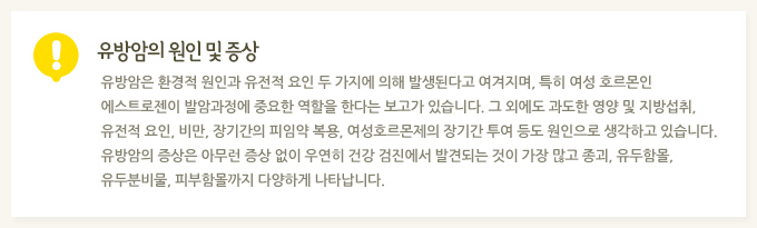 À¯¹æ¾ÏÀÇ ¿øÀÎ ¹× Áõ»ó : À¯¹æ¾ÏÀº ȯ°æÀû ¿øÀΰú À¯ÀüÀû ¿äÀÎ µÎ °¡Áö¿¡ ÀÇÇØ ¹ß»ýµÈ´Ù°í ¿©°ÜÁö¸ç, ƯÈ÷ ¿©¼º È£¸£¸óÀÎ ¿¡½ºÆ®·ÎÁ¨ÀÌ ¹ß¾Ï°úÁ¤¿¡ Áß¿äÇÑ ¿ªÇÒÀ» ÇÑ´Ù´Â º¸°í°¡ ÀÖ½À´Ï´Ù. ±× ¿Ü¿¡µµ °úµµÇÑ ¿µ¾ç ¹× Áö¹æ¼·Ãë, À¯ÀüÀû ¿äÀÎ, ºñ¸¸, Àå±â°£ÀÇ ÇÇÀÓ¾à º¹¿ë, ¿©¼ºÈ£¸£¸óÁ¦ÀÇ Àå±â°£ Åõ¿© µîµµ ¿øÀÎÀ¸·Î »ý°¢Çϰí ÀÖ½À´Ï´Ù. À¯¹æ¾ÏÀÇ Áõ»óÀº ¾Æ¹«·± Áõ»ó ¾øÀÌ ¿ì¿¬È÷ °Ç° °ËÁø¿¡¼ ¹ß°ßµÇ´Â °ÍÀÌ °¡Àå ¸¹°í Á¾±«, À¯µÎÇÔ¸ô, À¯µÎºÐºñ¹°, ÇǺÎÇÔ¸ô±îÁö ´Ù¾çÇÏ°Ô ³ªÅ¸³³´Ï´Ù.